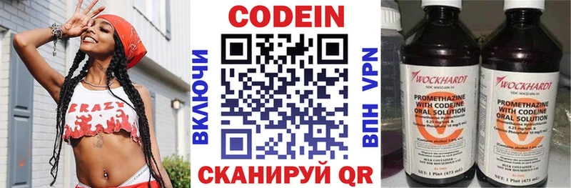 Кодеин напиток Lean (лин)  Снежногорск 